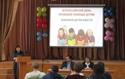 Всероссийский день правовой помощи