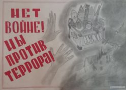 "Молодёжь против терроризма и экстремизма"