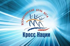 «Кросс нации 2023»