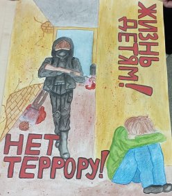 Всероссийский конкурс плакатов против терроризма и экстремизма.