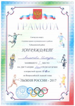 Лыжня России- 2017