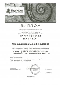 Научно-практическая конференция "Молодежный научный форум: технические и математические науки"