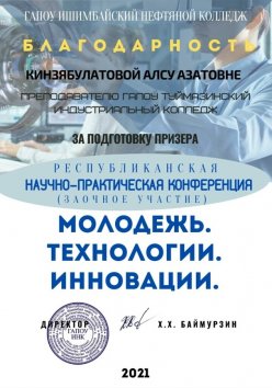 НПК ,,Молодежь.Технологии.Инновации"