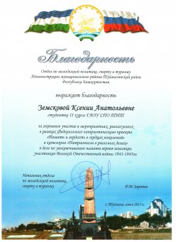 «Память и гордость в сердцах поколений»