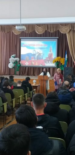 День Героев Отечества