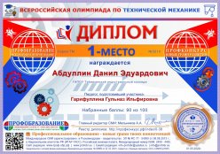 Олимпиада по дисциплине «Техническая механика»