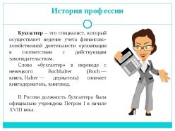 "Бухгалтер"