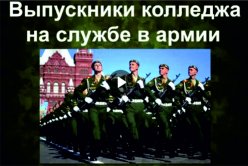 Студенты колледжа на защите Отечества