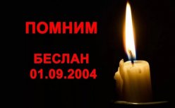 Ко Дню солидарности в борьбе с терроризмом...