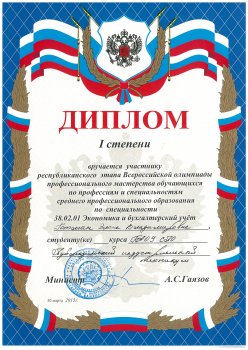 Республиканский этап Всероссийской олимпиады по специальности "Экономика и бухгалтерский учет".