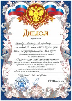 Республиканская олимпиада по специальности "Технология машиностроения"