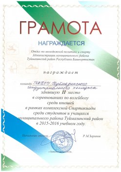 Спартакиада среди студентов и учащихся муниципального района Туймазинский район