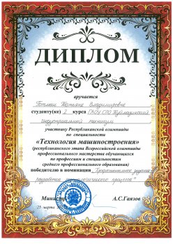 Региональный этап Всероссийской олимпиады по специальности 15.02.08 Технология машиностроения