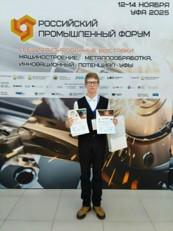 Региональный чемпионат «Молодые технологи по сварке – 2025»