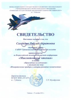 Конференция "Мавлютовские чтения"