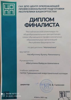 Финал Республиканской олимпиады по дисциплине «Математика»