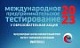 "Международное предпринимательское тестирование - 2023."